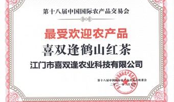 资质与荣誉-喜双逢-2021年