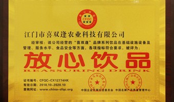 资质与荣誉-喜双逢-2018年