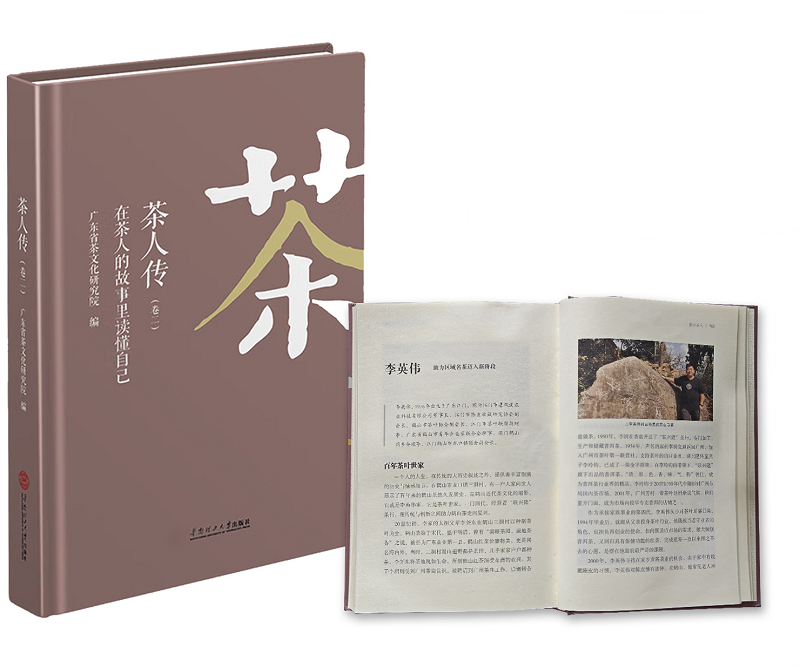 茶人传