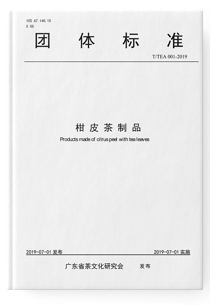 柑皮茶制品