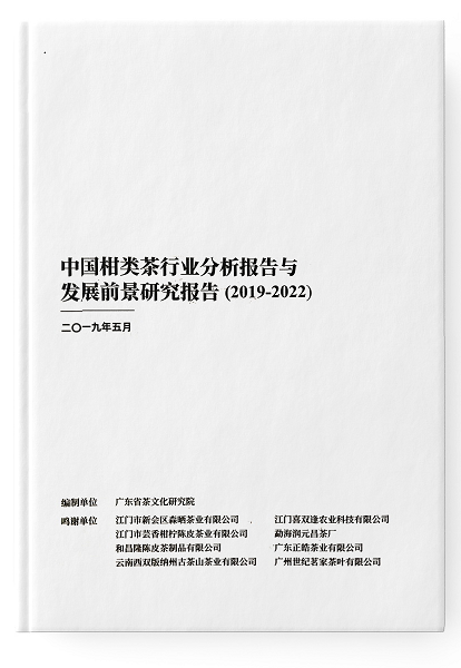 中国柑类茶行业分析报告与 发展前景研究报告