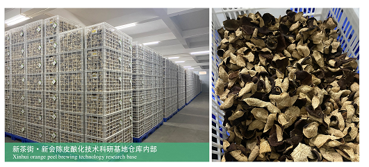 新会陈皮酿化技术科研基地