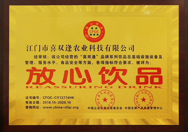 放心饮品
