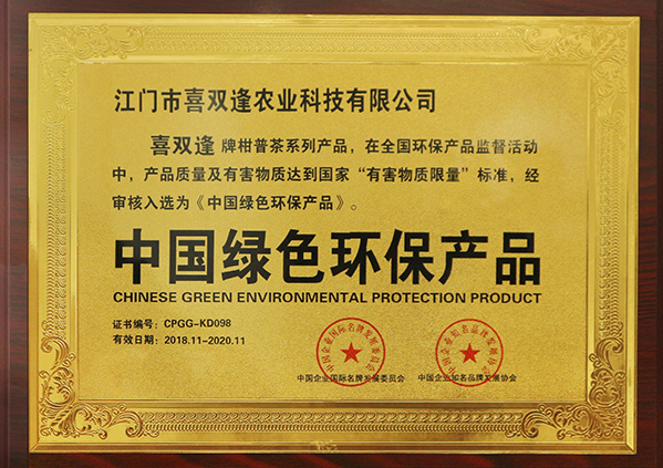 中国绿色环保产品