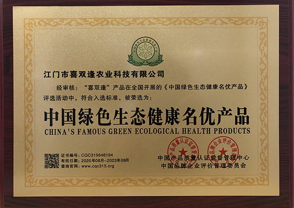中国绿色生态健康名优产品