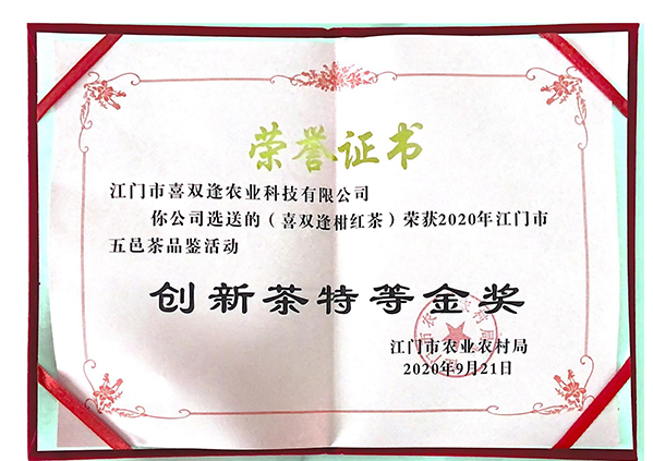 创新茶特等金奖