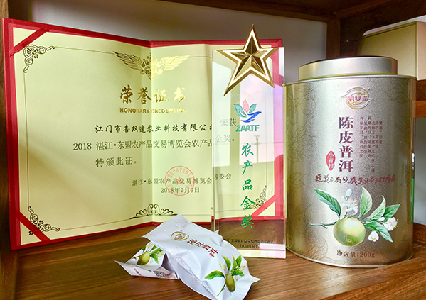第三届湛江·东盟农产品交易博览会农产品金奖