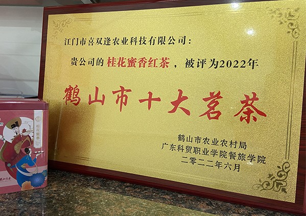 鹤山市十大茗茶