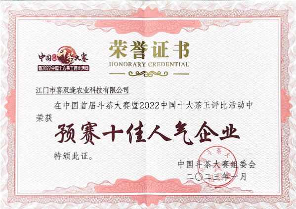 预赛十佳人气企业